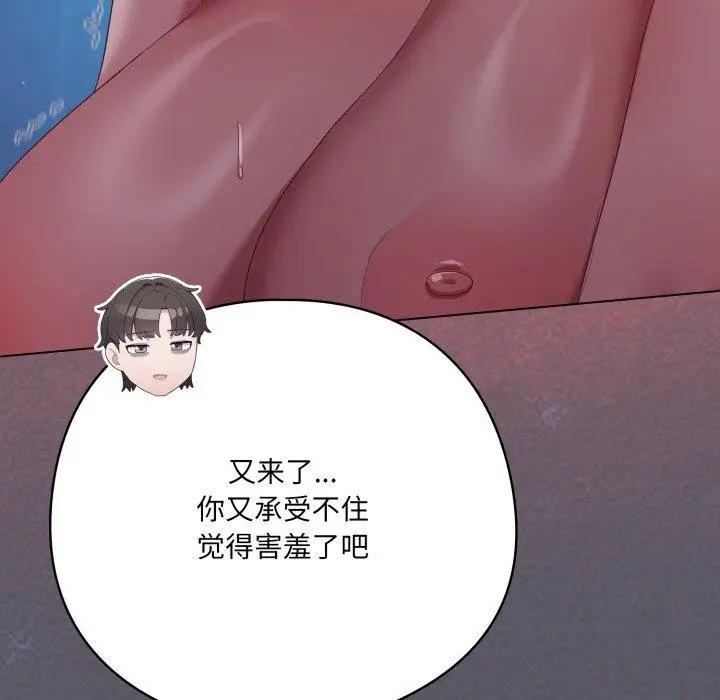 漫画《喵来的恋爱》第27话第38张图