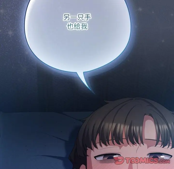 漫画《喵来的恋爱》第27话第44张图