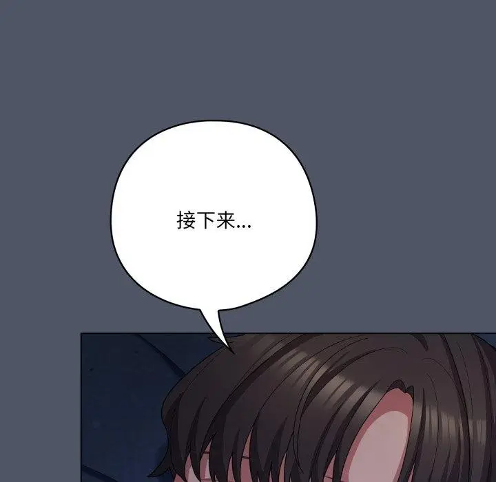 漫画《喵来的恋爱》第27话第59张图