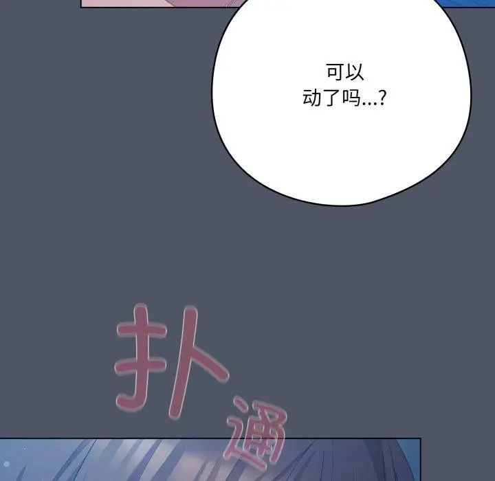 漫画《喵来的恋爱》第27话第61张图