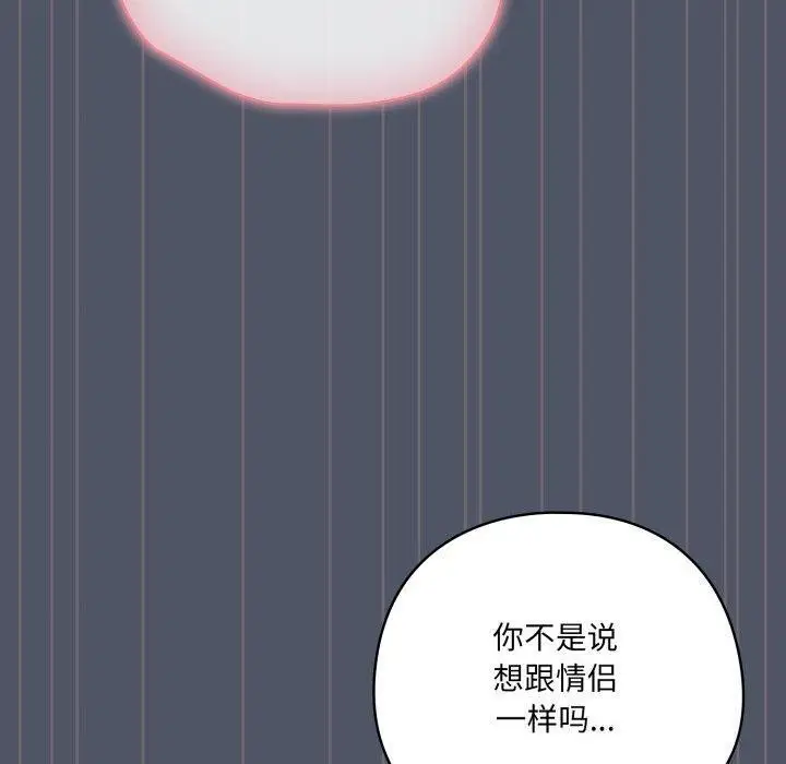 漫画《喵来的恋爱》第27话第80张图