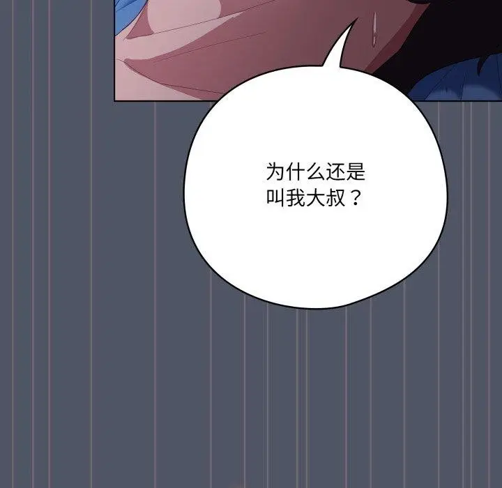 漫画《喵来的恋爱》第27话第82张图