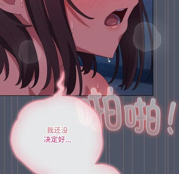 漫画《喵来的恋爱》第27话第86张图