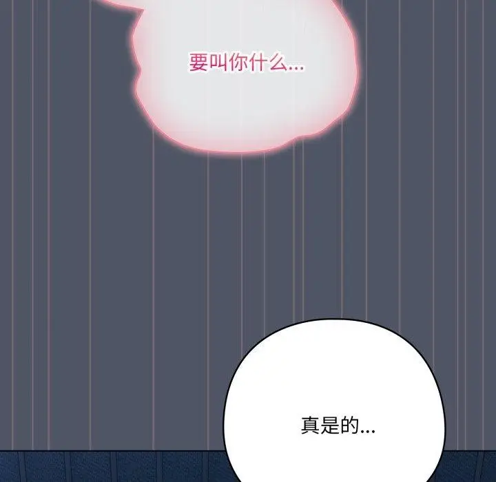 漫画《喵来的恋爱》第27话第87张图