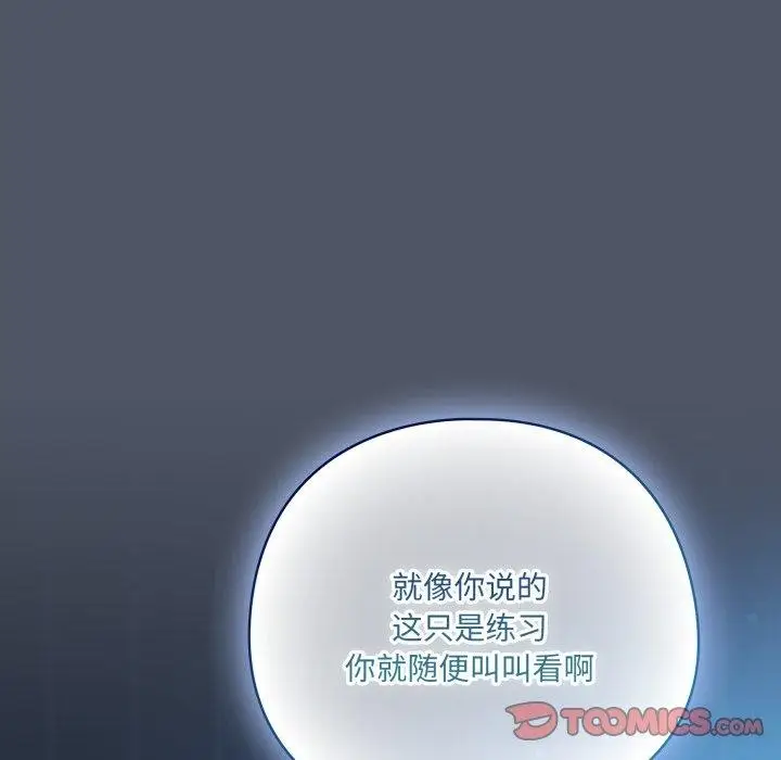 漫画《喵来的恋爱》第27话第92张图