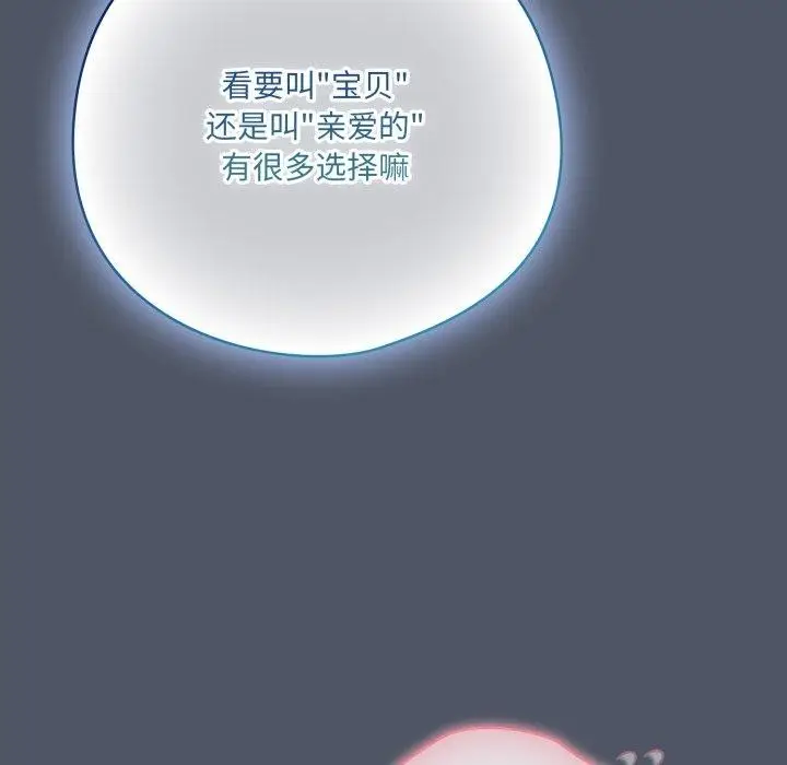 漫画《喵来的恋爱》第27话第95张图