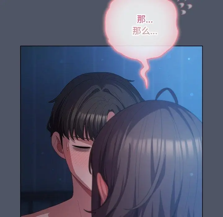 漫画《喵来的恋爱》第27话第96张图