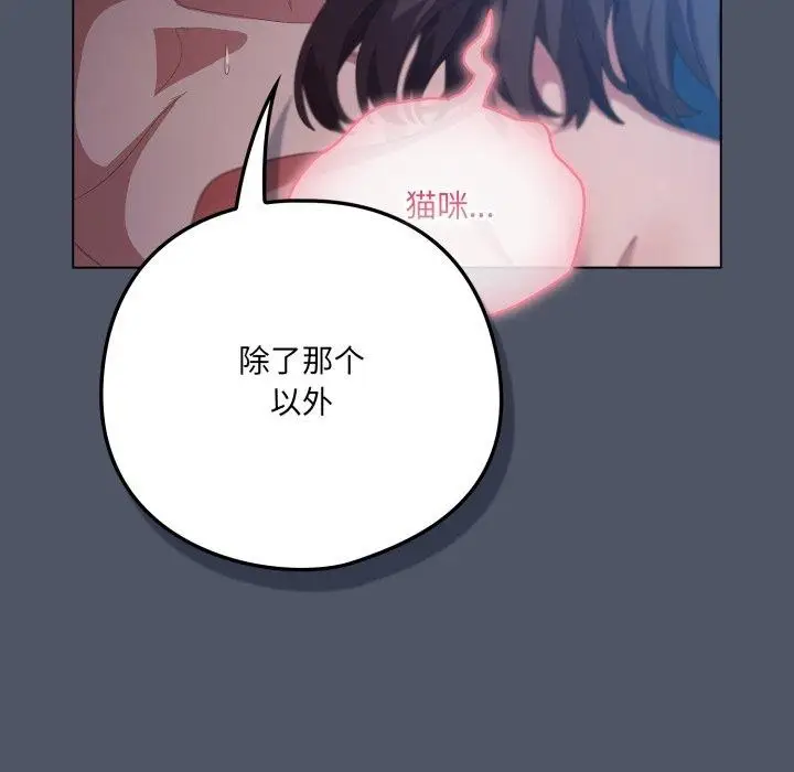 漫画《喵来的恋爱》第27话第97张图