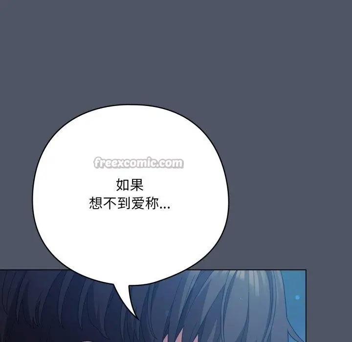 漫画《喵来的恋爱》第27话第98张图