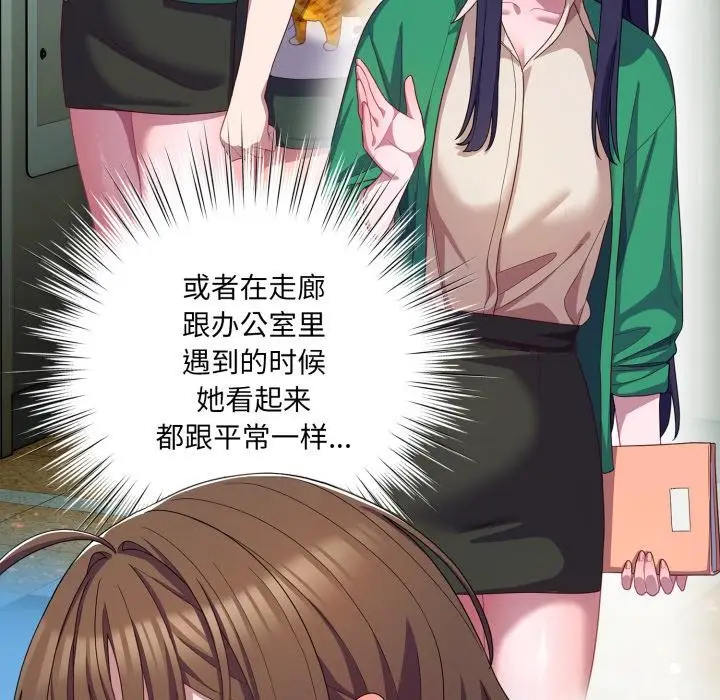 漫画《喵来的恋爱》第28话第101张图