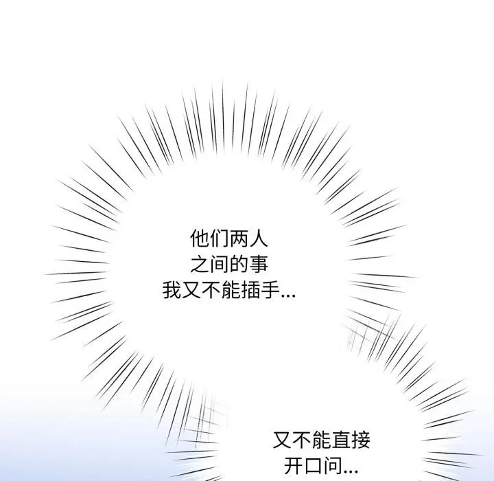 漫画《喵来的恋爱》第28话第106张图