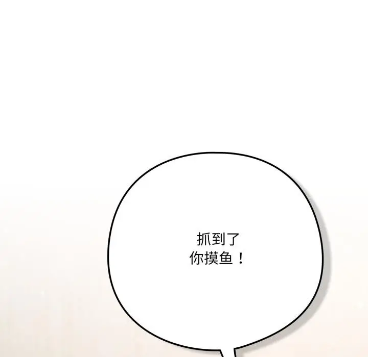 漫画《喵来的恋爱》第28话第109张图