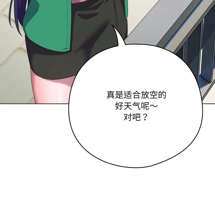 漫画《喵来的恋爱》第28话第128张图