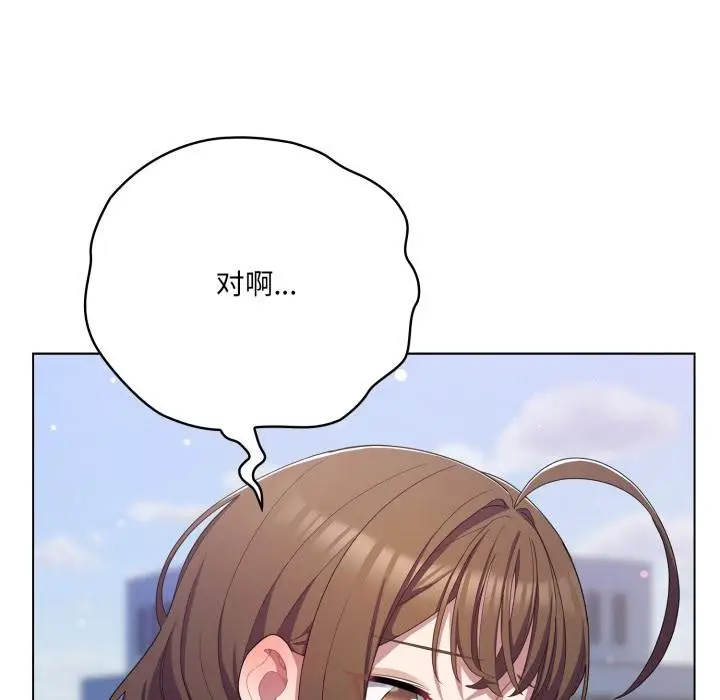 漫画《喵来的恋爱》第28话第129张图