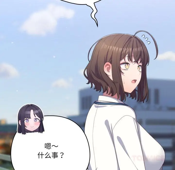 漫画《喵来的恋爱》第28话第132张图