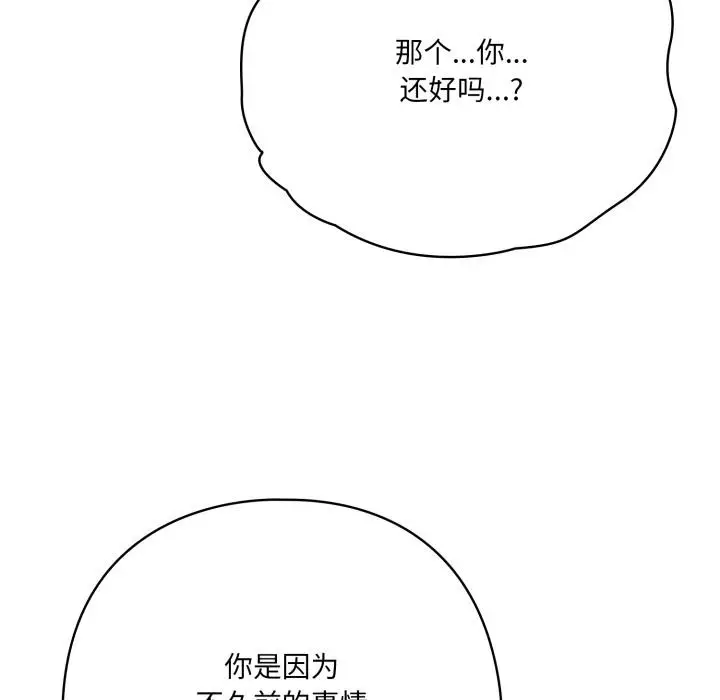 漫画《喵来的恋爱》第28话第134张图