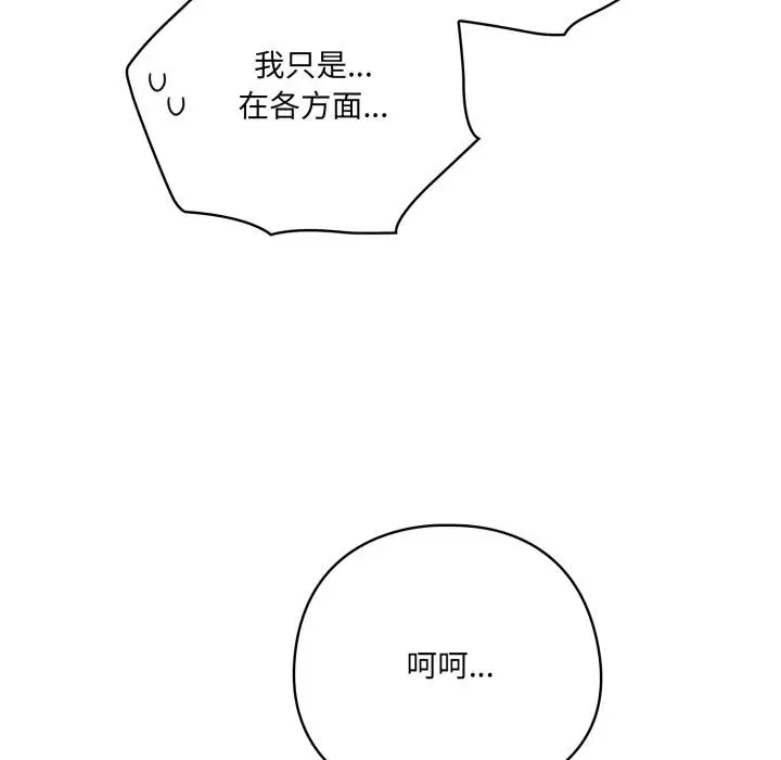 漫画《喵来的恋爱》第28话第137张图