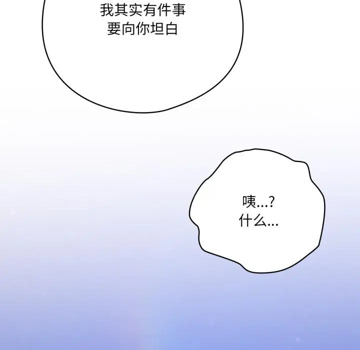 漫画《喵来的恋爱》第28话第147张图