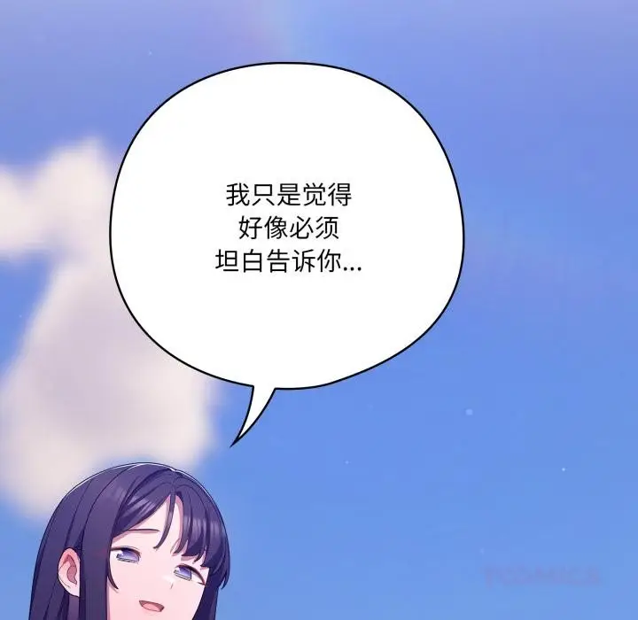 漫画《喵来的恋爱》第28话第148张图