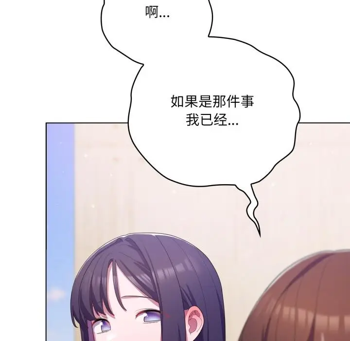 漫画《喵来的恋爱》第28话第151张图