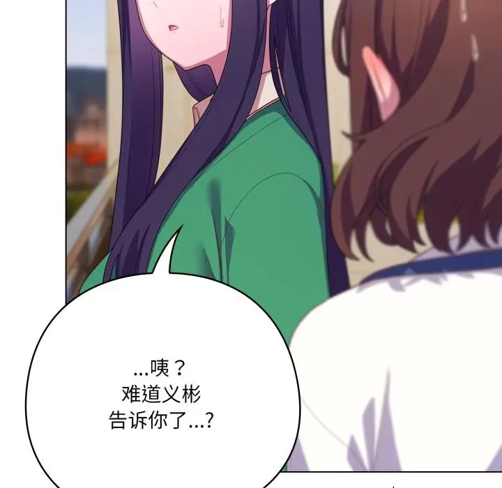 漫画《喵来的恋爱》第28话第152张图