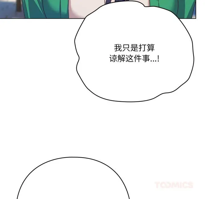 漫画《喵来的恋爱》第28话第156张图