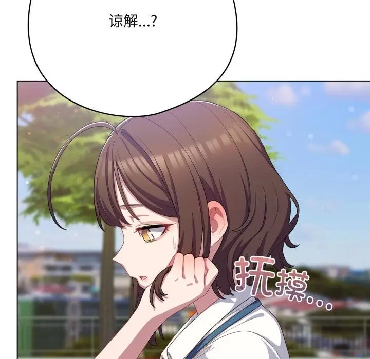 漫画《喵来的恋爱》第28话第157张图