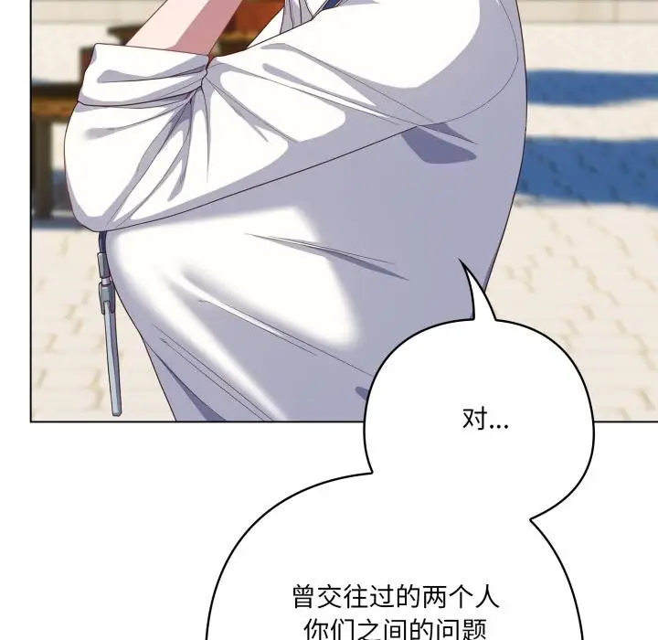 漫画《喵来的恋爱》第28话第158张图