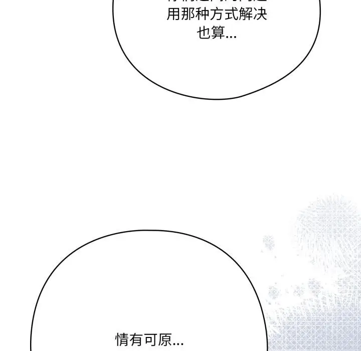 漫画《喵来的恋爱》第28话第159张图