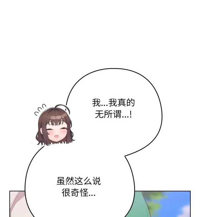 漫画《喵来的恋爱》第28话第165张图