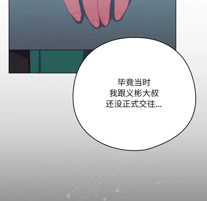 漫画《喵来的恋爱》第28话第167张图