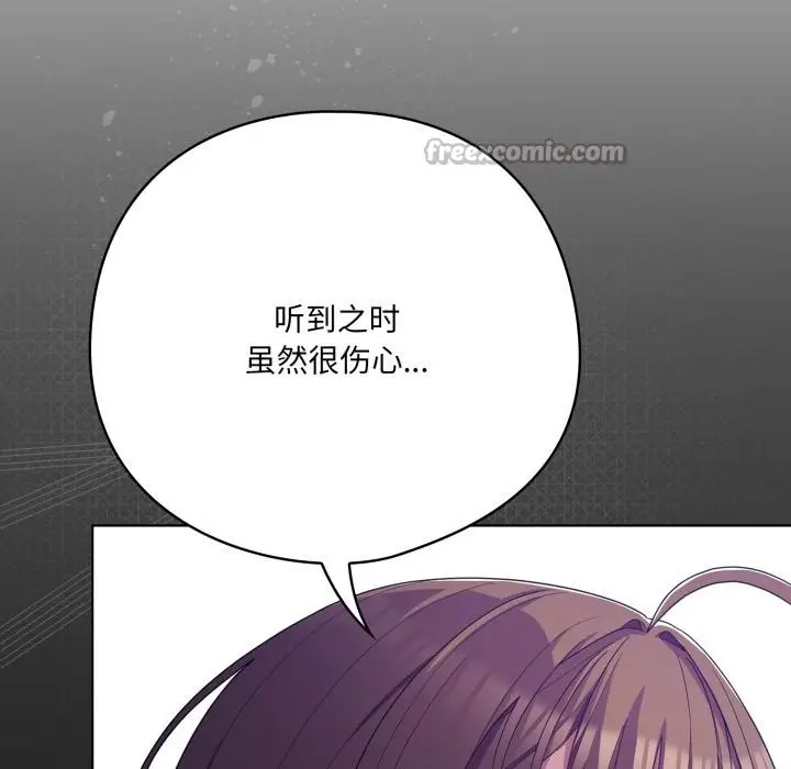 漫画《喵来的恋爱》第28话第168张图