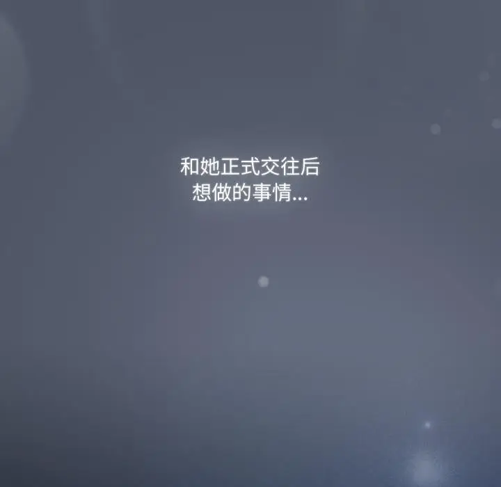 漫画《喵来的恋爱》第28话第17张图