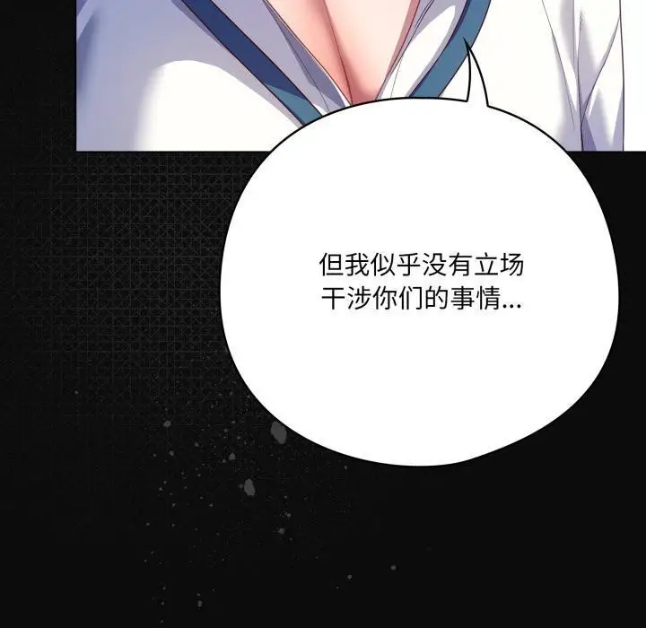 漫画《喵来的恋爱》第28话第170张图