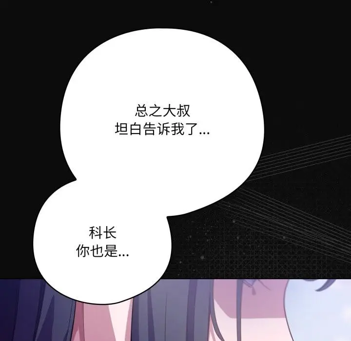 漫画《喵来的恋爱》第28话第171张图