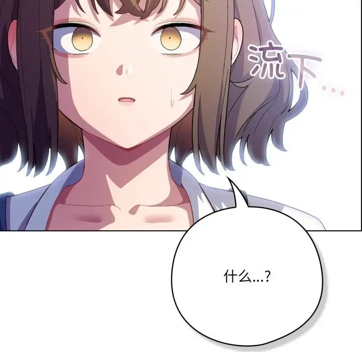 漫画《喵来的恋爱》第28话第179张图