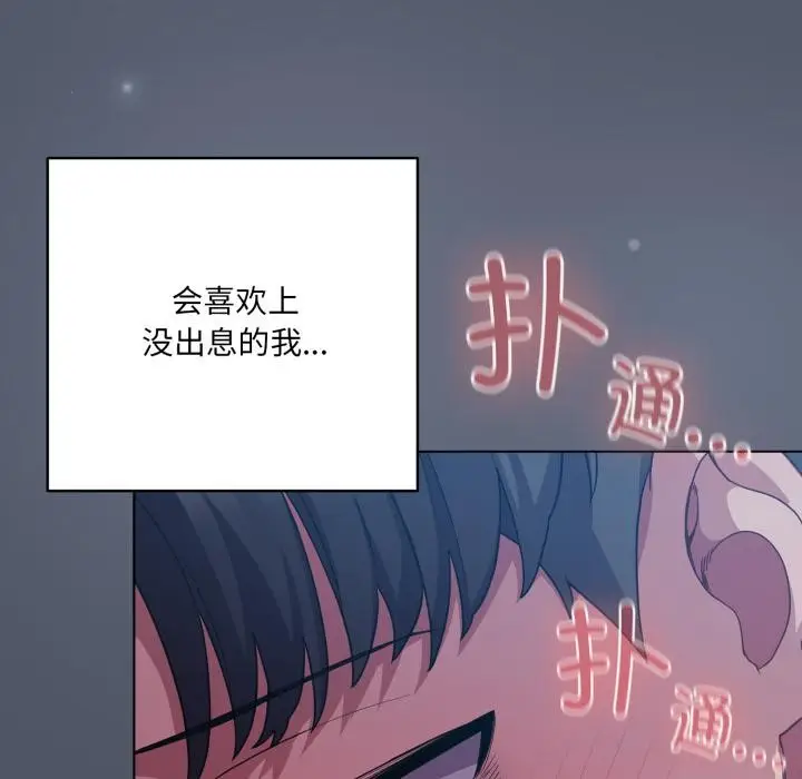 漫画《喵来的恋爱》第28话第27张图