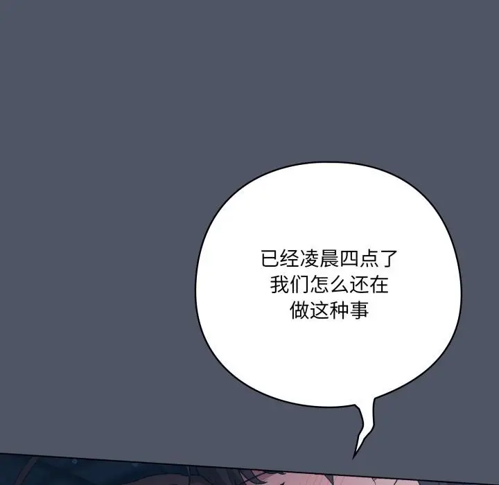 漫画《喵来的恋爱》第28话第54张图