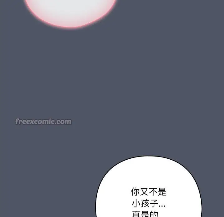 漫画《喵来的恋爱》第28话第56张图