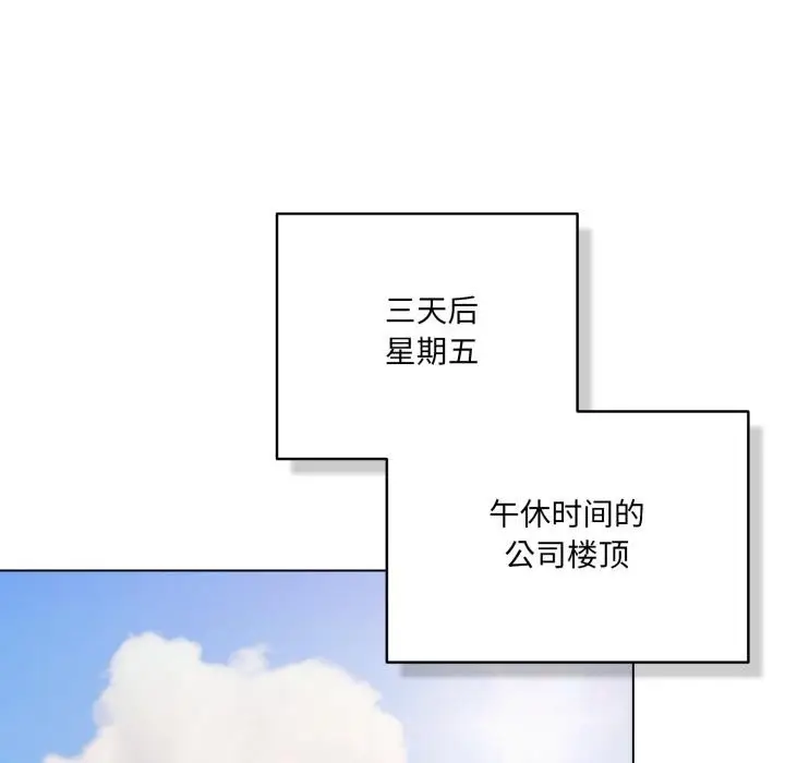 漫画《喵来的恋爱》第28话第72张图