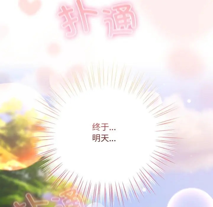 漫画《喵来的恋爱》第28话第77张图