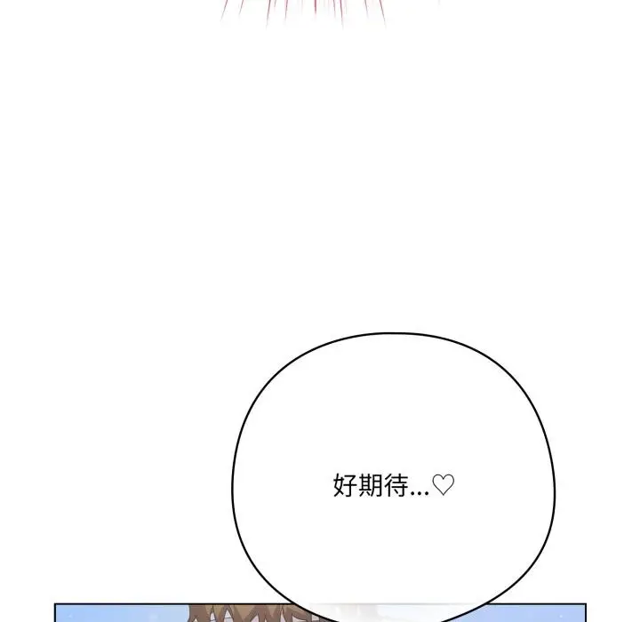 漫画《喵来的恋爱》第28话第81张图
