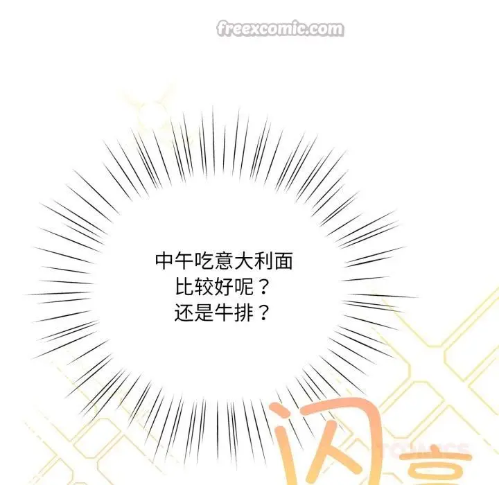 漫画《喵来的恋爱》第28话第84张图