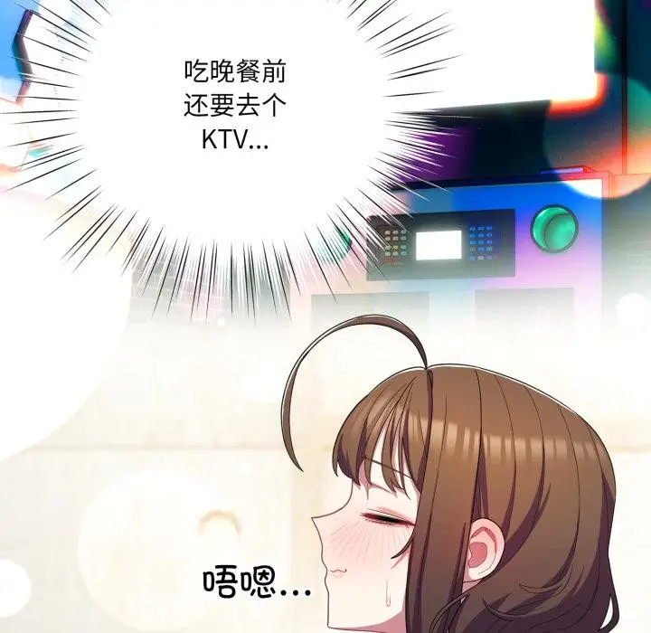 漫画《喵来的恋爱》第28话第87张图