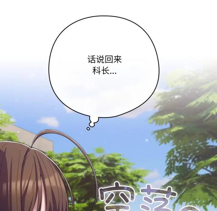 漫画《喵来的恋爱》第28话第94张图