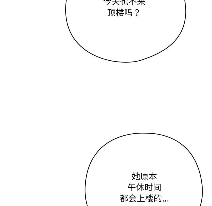 漫画《喵来的恋爱》第28话第96张图