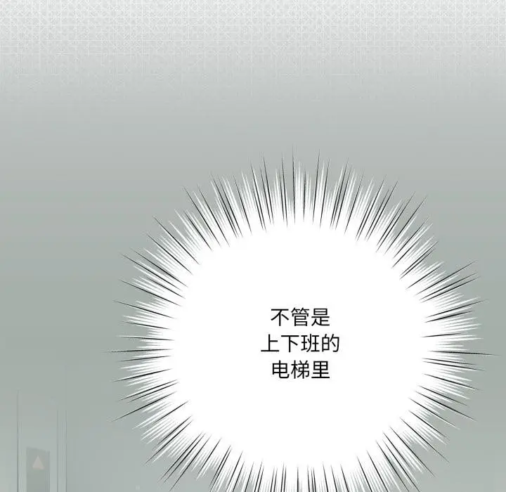 漫画《喵来的恋爱》第28话第99张图