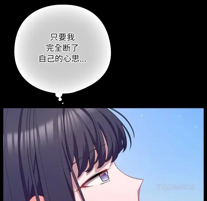 漫画《喵来的恋爱》第29话第100张图