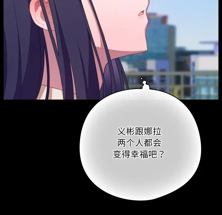 漫画《喵来的恋爱》第29话第101张图