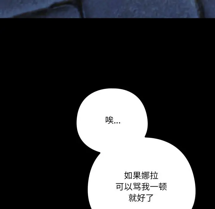 漫画《喵来的恋爱》第29话第107张图